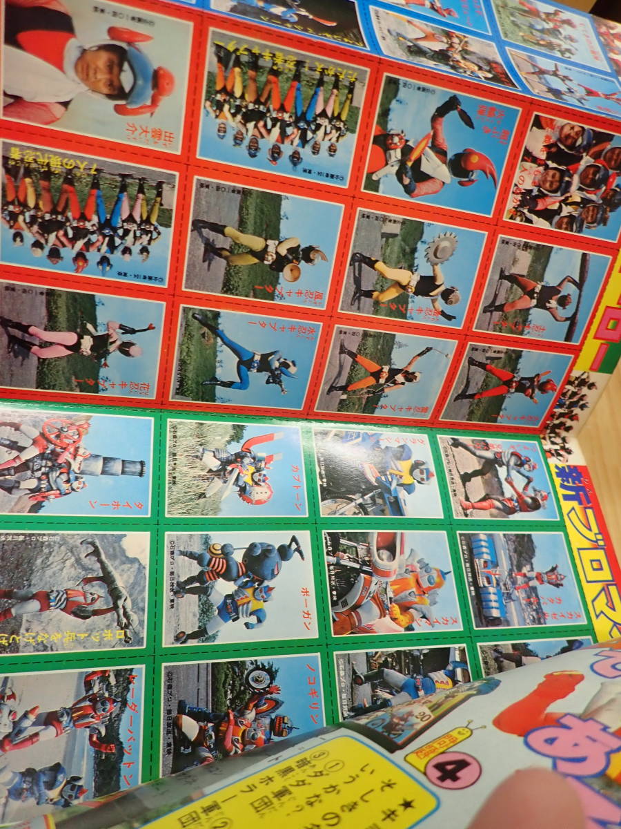 テレビマガジン 1976年 夏休み 新ヒーローせいぞろい ジャンボ号 8月号増刊