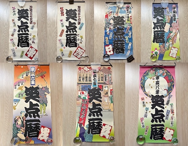 さ*ん様 【超レア】笑点暦カレンダー 全50年コンプリートセット 昭和51年～令 送料無料】『笑点暦 昭和55、56、64年、平成5〜8年 計7点』笑点ごよみ