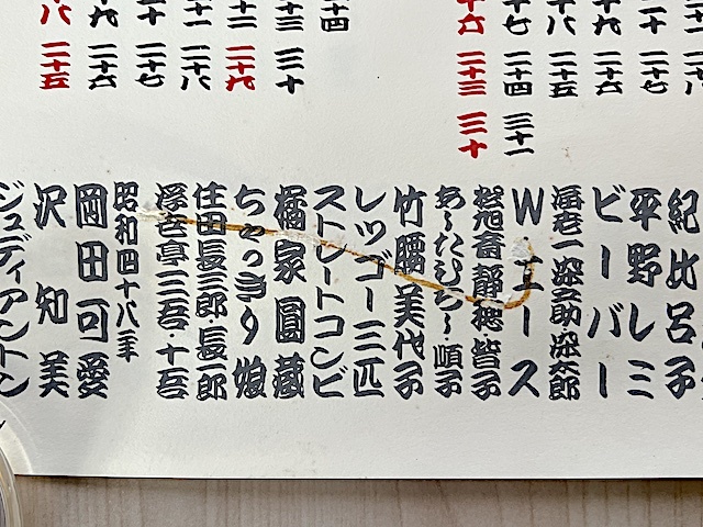 送料無料】『笑点暦 昭和55、56、64年、平成5〜8年 計7点』笑点ごよみ