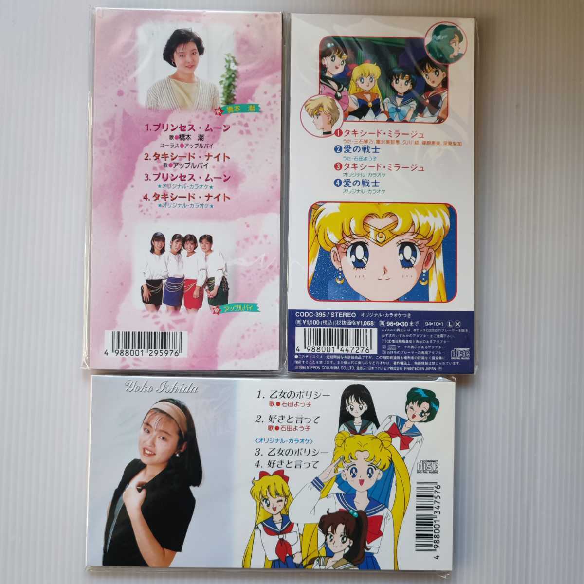 美少女戦士セーラームーン CD セーラームーン（CD）のフリマアイテム