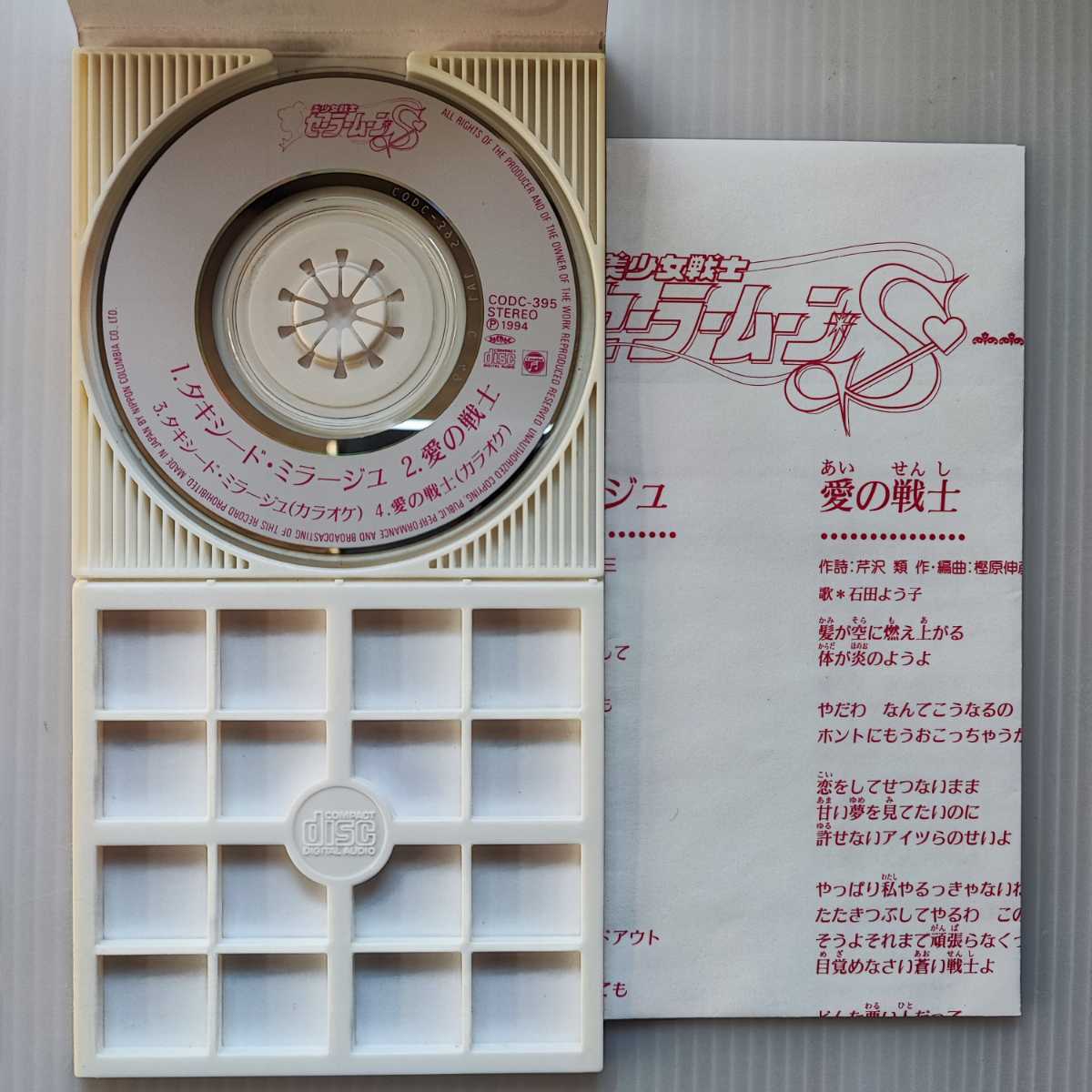 美少女戦士セーラームーン CD セーラームーン（CD）のフリマアイテム