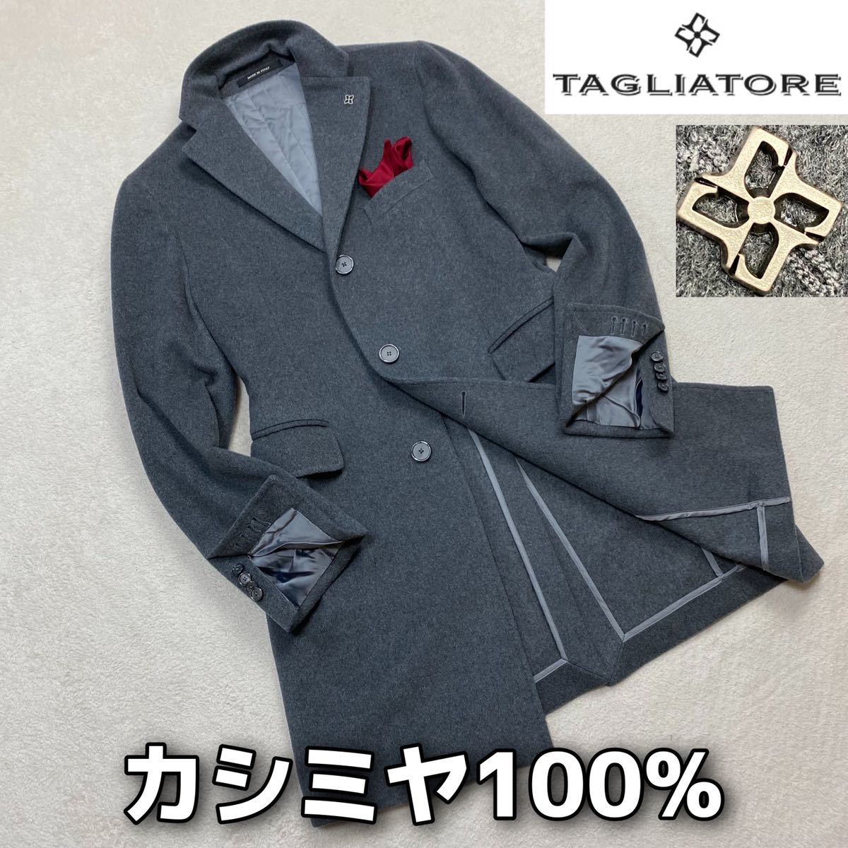 超美品【TAGLIATORE/タリアトーレ】コート 巻き込ま