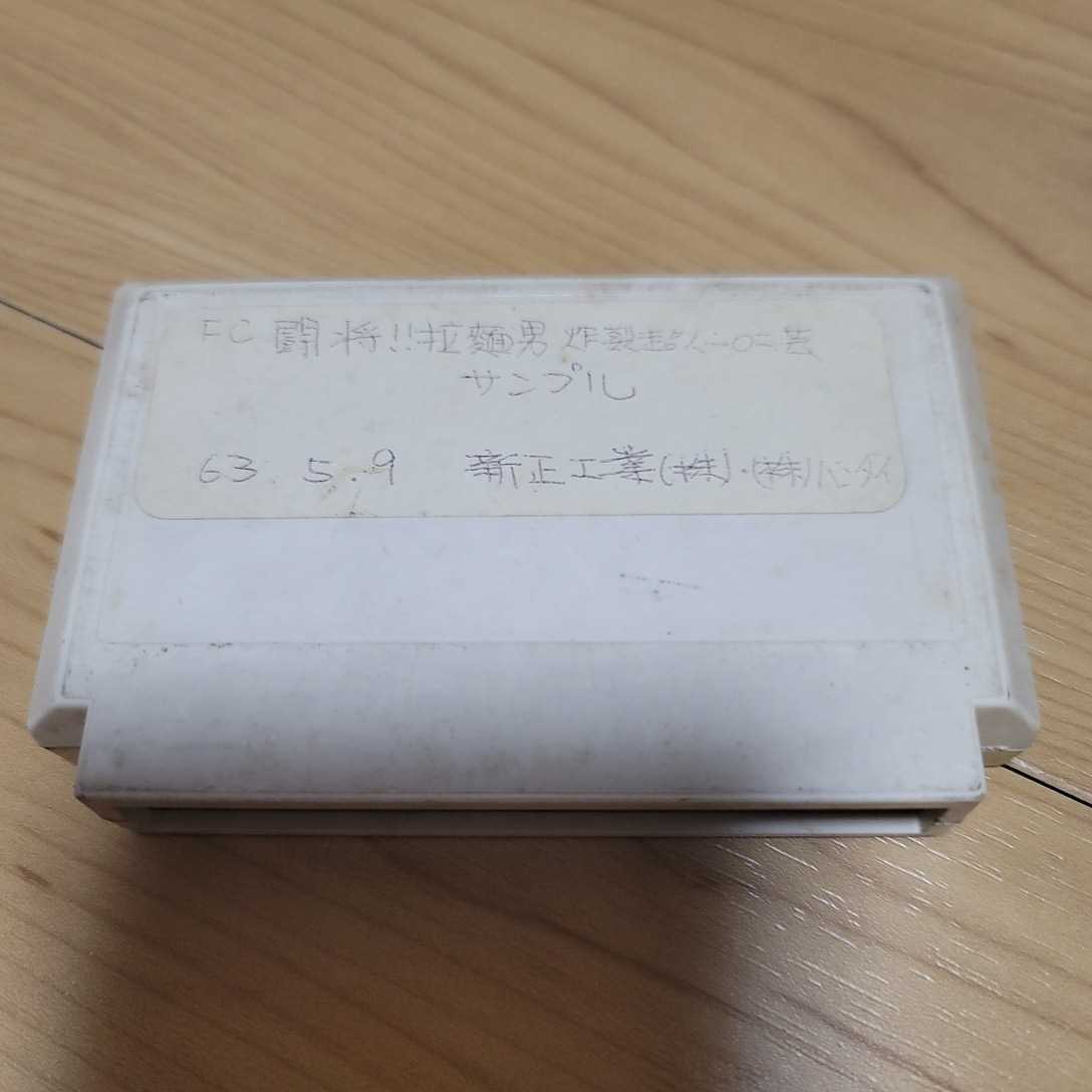 ファミコンカセット3本セット サンプルrom 開発用 レア マッピー ランド マイティーボンジャック 闘将 拉麺男 ラーメンマン アクション 売買されたオークション情報 Yahooの商品情報をアーカイブ公開 オークファン Aucfan Com