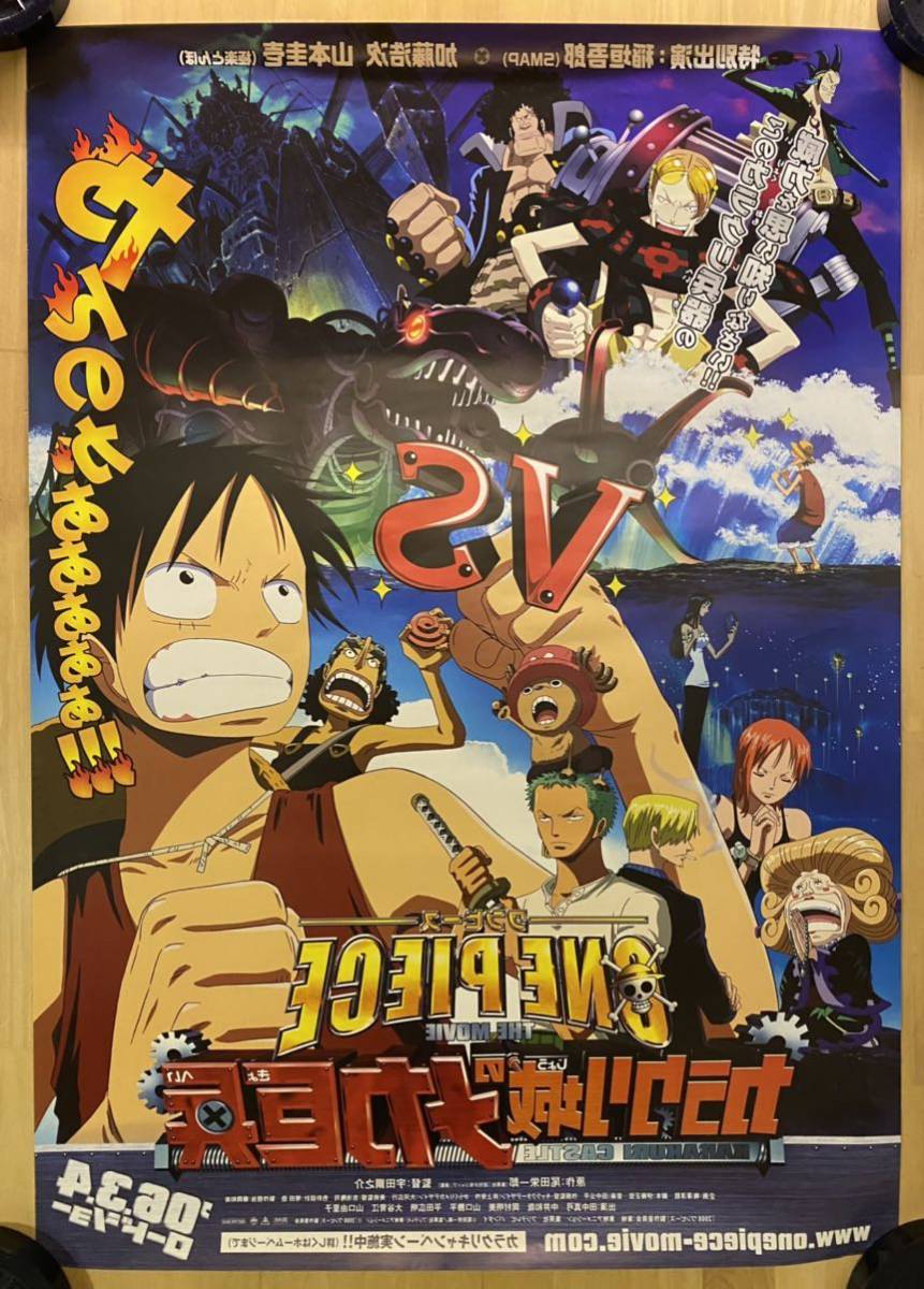 ワンピース カラクリ城のメカ巨兵 B1判 特大映画ポスター 両面 尾田