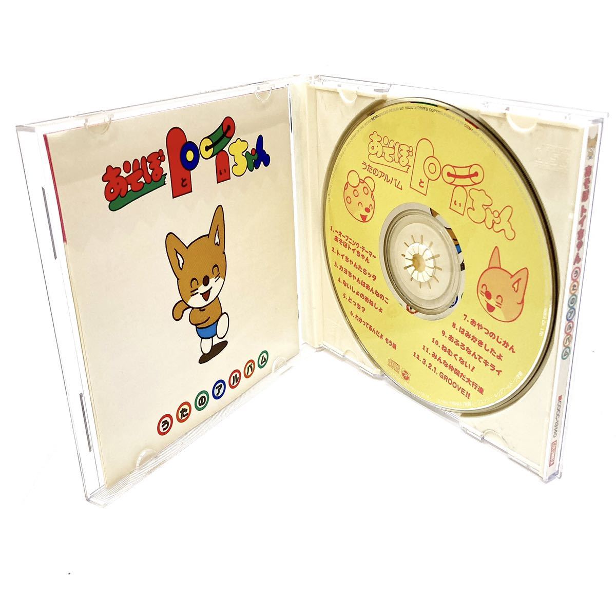 レア 稀少 あそぼ トイちゃん うたのアルバム Cd Columbia Cocc Alpひ04 アニメソング一般 売買されたオークション情報 Yahooの商品情報をアーカイブ公開 オークファン Aucfan Com