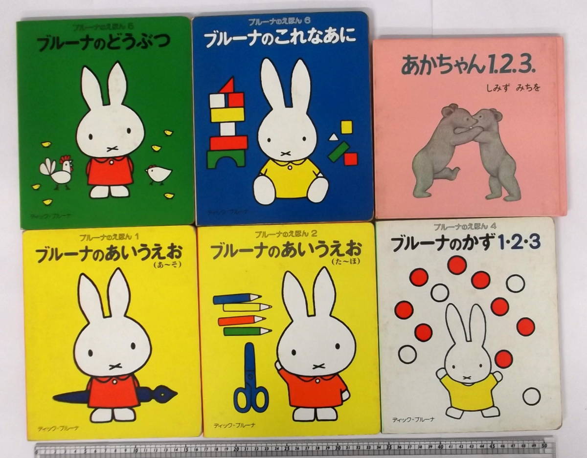 絵本 幼児用１６冊セット ブルーナのえほん こどものとも０１２ しかけ絵本 ユーズド品 古本 赤ちゃんの絵本 売買されたオークション情報 Yahooの商品情報をアーカイブ公開 オークファン Aucfan Com