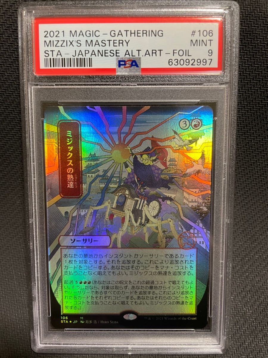 MTG ミジックスの熟達 Foil ミスティカルアーカイブ 日本画 コレブ版