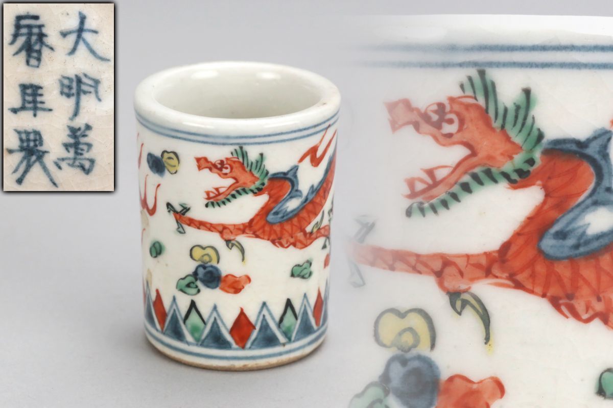 2026年最新Yahoo!オークション -大明萬暦年製の中古品・新品 茶巾筒 古 
