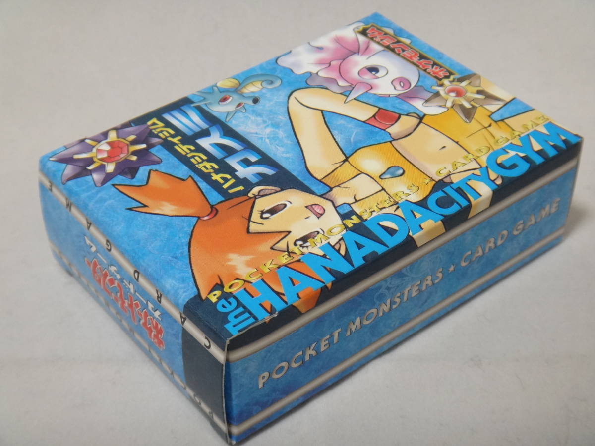ポケモンカード ポケモンジム ハナダシティ ニビシティ 4箱 超美品☆ポケモンカード☆ハナダシティジム カスミ☆旧裏面・当時物
