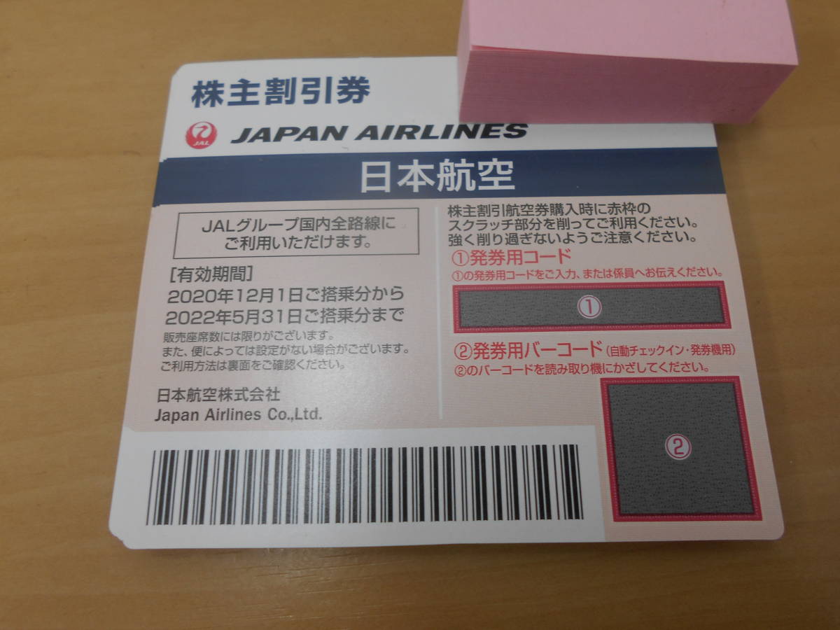 日本航空 JAL 株主優待券 公式通販 | 10枚セット JAL(日本航空) 3