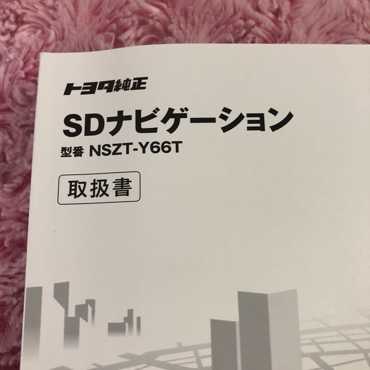 NSZT-Y66T トヨタ純正SDナビゲーション 取扱書 取扱説明書 取説トヨタ 