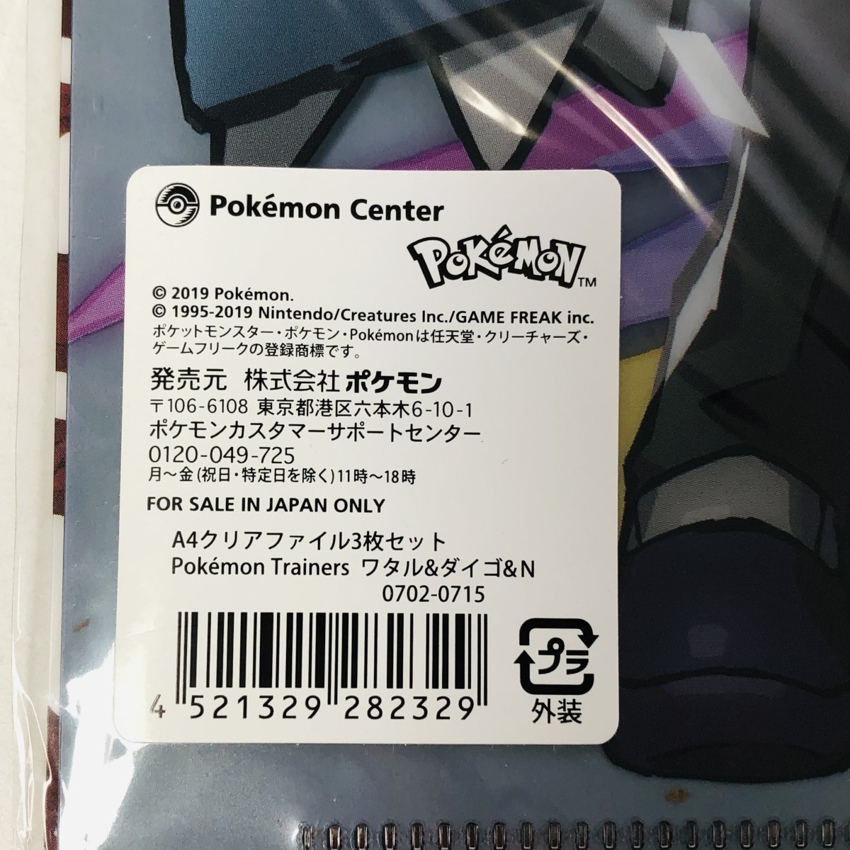 新品未開封 ポケットモンスター ポケモン A4クリアファイル3枚セット 