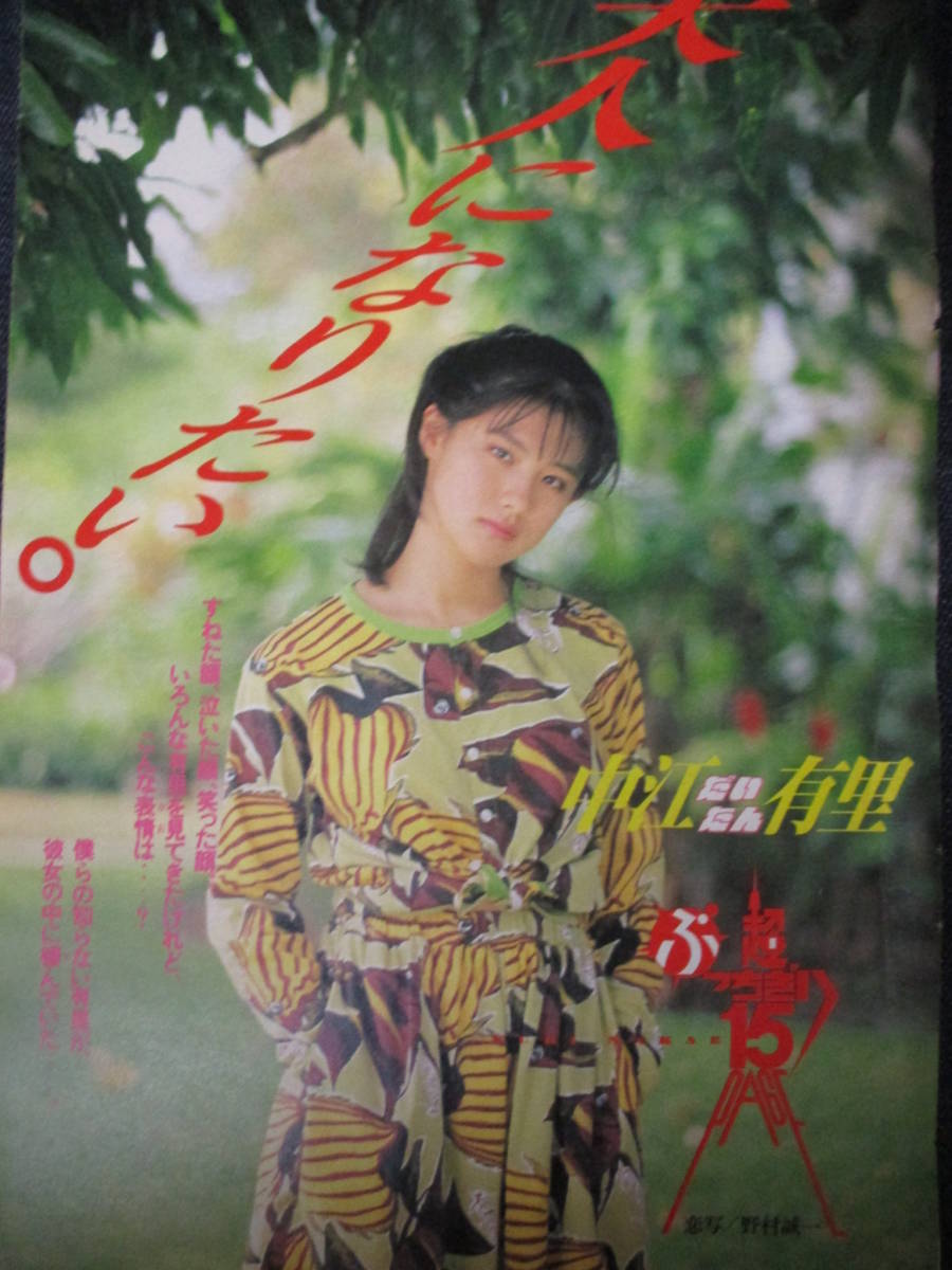 切り抜き 中江有里 約90ページ 雑誌 グラビア 女優 タレント 売買されたオークション情報 Yahooの商品情報をアーカイブ公開 オークファン Aucfan Com