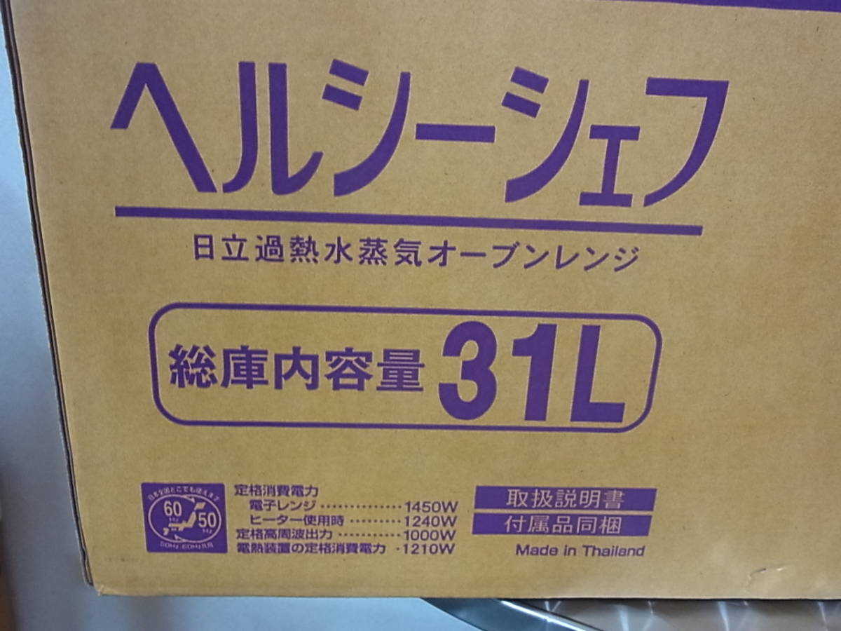1円～ 日立 ヘルシーシェフ MRO-S8Y 過熱水蒸気オーブンレンジ