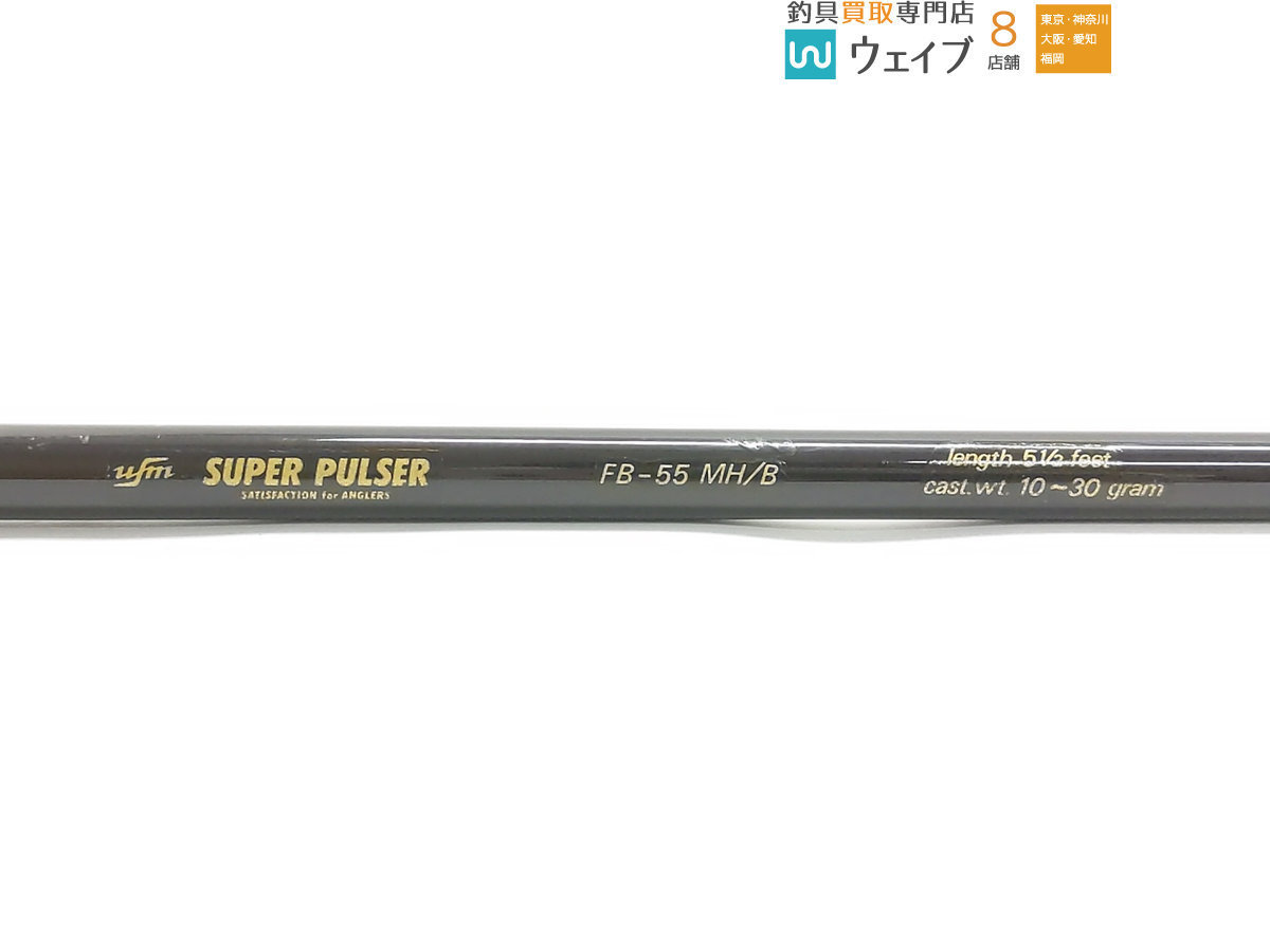 ufm ウエダ スーパーパルサー FB-55MH/B(バス用)｜売買された
