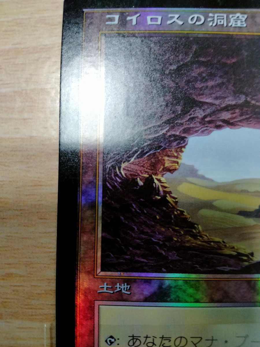 コイロスの洞窟 FOIL 日本語アポカリプス版 MTG コイロスの洞窟⁄Caves