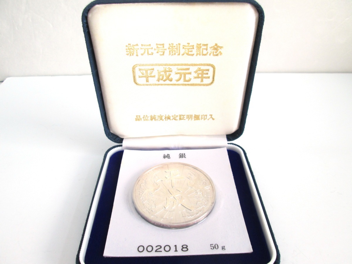 平成元年 純銀記念硬貨 50g 002018