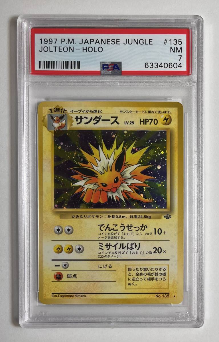 ポケモンカード 1997年 #135 サンダース Jolteon Holo PSA 7