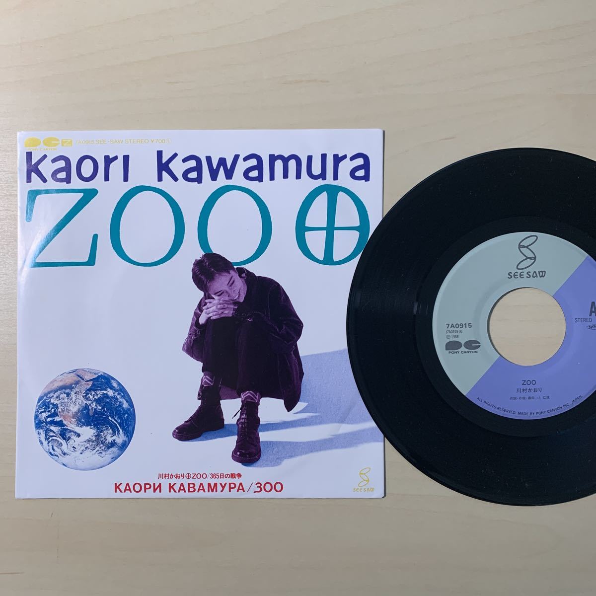 得価，格安 7インチ 美盤 川村かおり / Zoo / 365日の戦争 - 88年 7A0915 辻仁成 Pony Canyon シングル盤EP Kaori Kawamura(か行)｜売買されたオークション情報、yahooの商品情報をアーカイブ公開 - オークファン か行