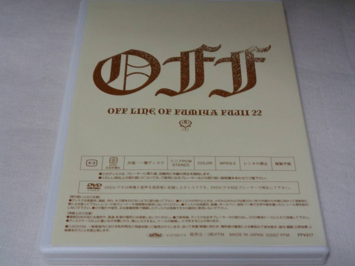 藤井フミヤ OFF LINE 22 藤井フミヤ OFF - DVD18枚+BOX OFFLINE -藤井