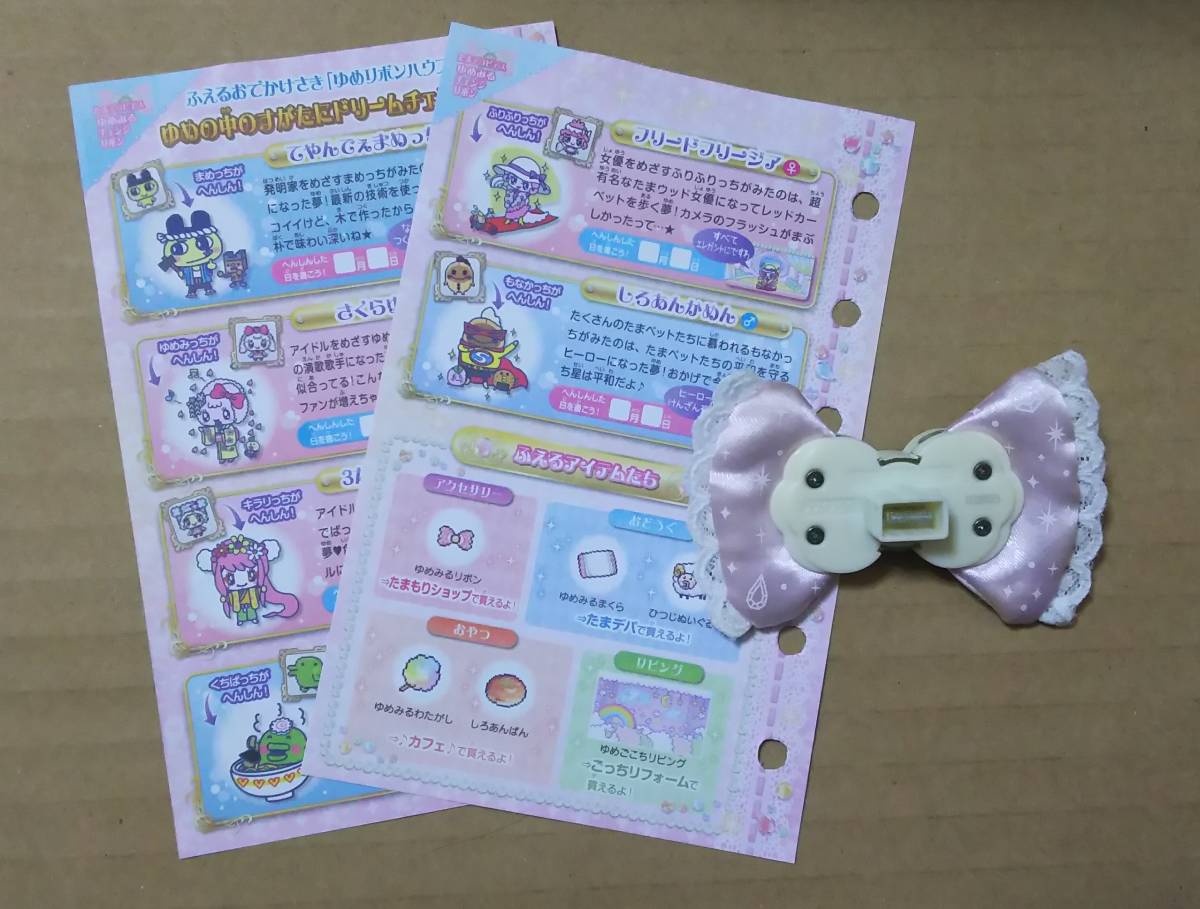 美品】たまデコピアス ゆめみるチェンジリボンver たまごっち BANDAI 