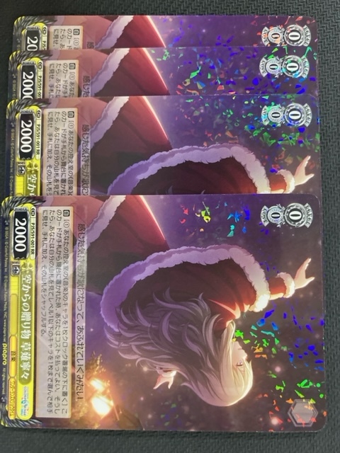 ヴァイス「プロセカ」RR4枚組 空からの贈り物 草薙寧々 「プロジェクト