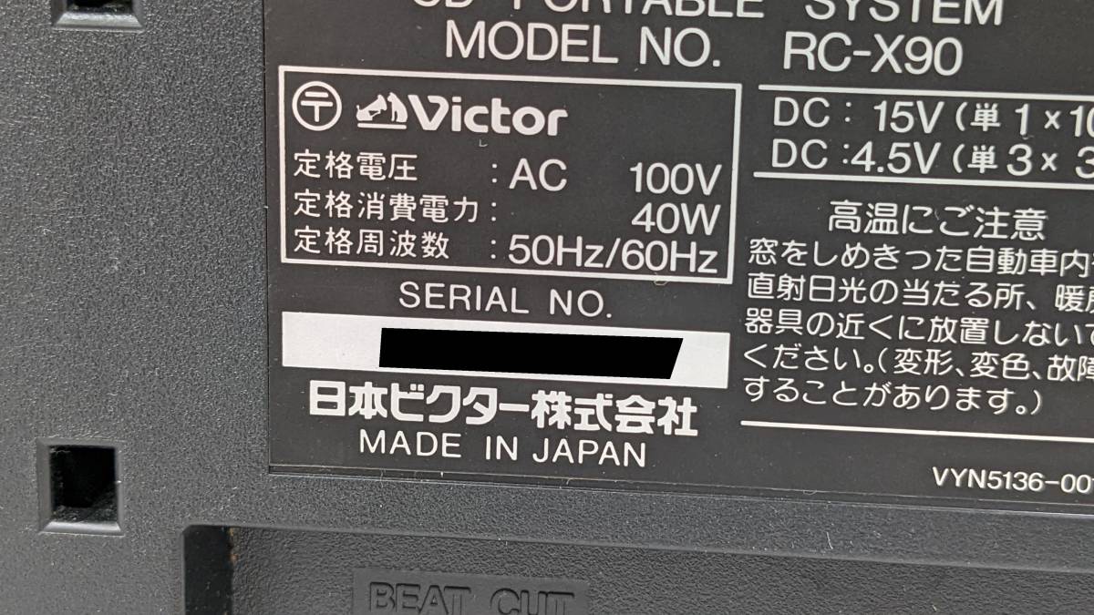 ◎ジャンク!! CDラジカセ Victar ビクター 【 RC-X90 】 はだか品 / カセット再生不可、片側フタが開かず、CD再生可、未掃除現状お渡し品 Victor CDラジカセ ジャンク 値下げ商品 ビクターCDラジカセ 古い