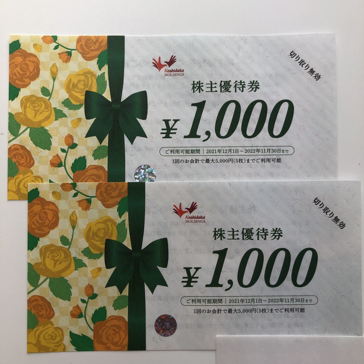 コシダカホールディングス カラオケ まねきねこ 株主優待券 1000円券×2枚=2000円分　2022年11月30日まで_1