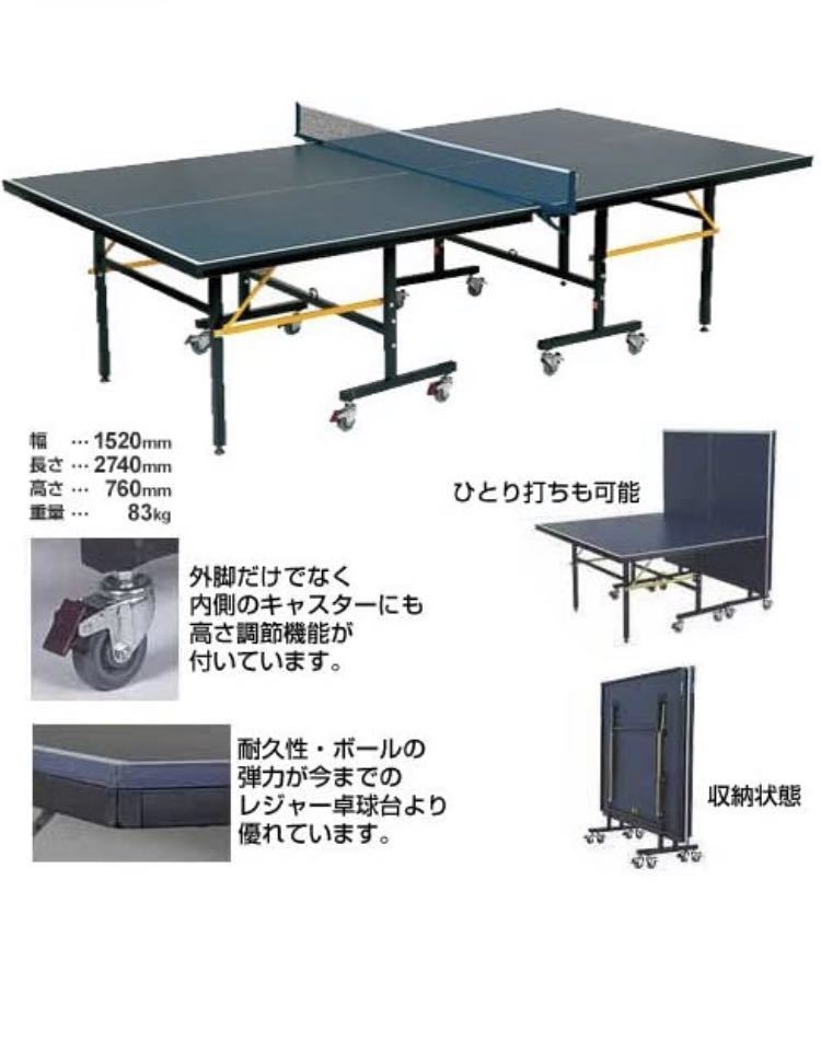 卓球台 国際規格サイズ セパレート式 スタンダード&バリュー 移動 