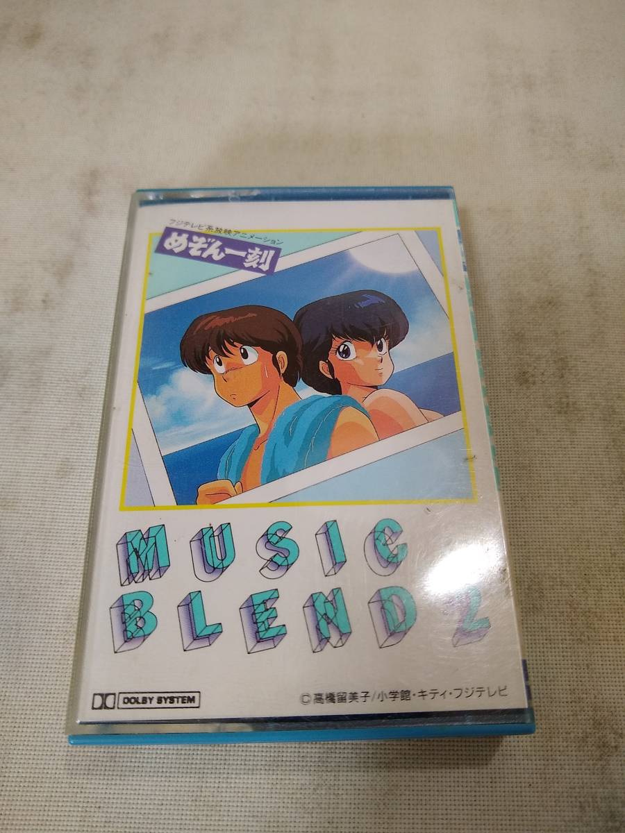 【最新作，得価】 C3947 カセットテープ めぞん一刻 音楽編 / MUSIC BLEND２ / 高橋留美子(アニメソング)｜売買されたオークション情報、yahooの商品情報をアーカイブ公開 - オークファン アニメソング