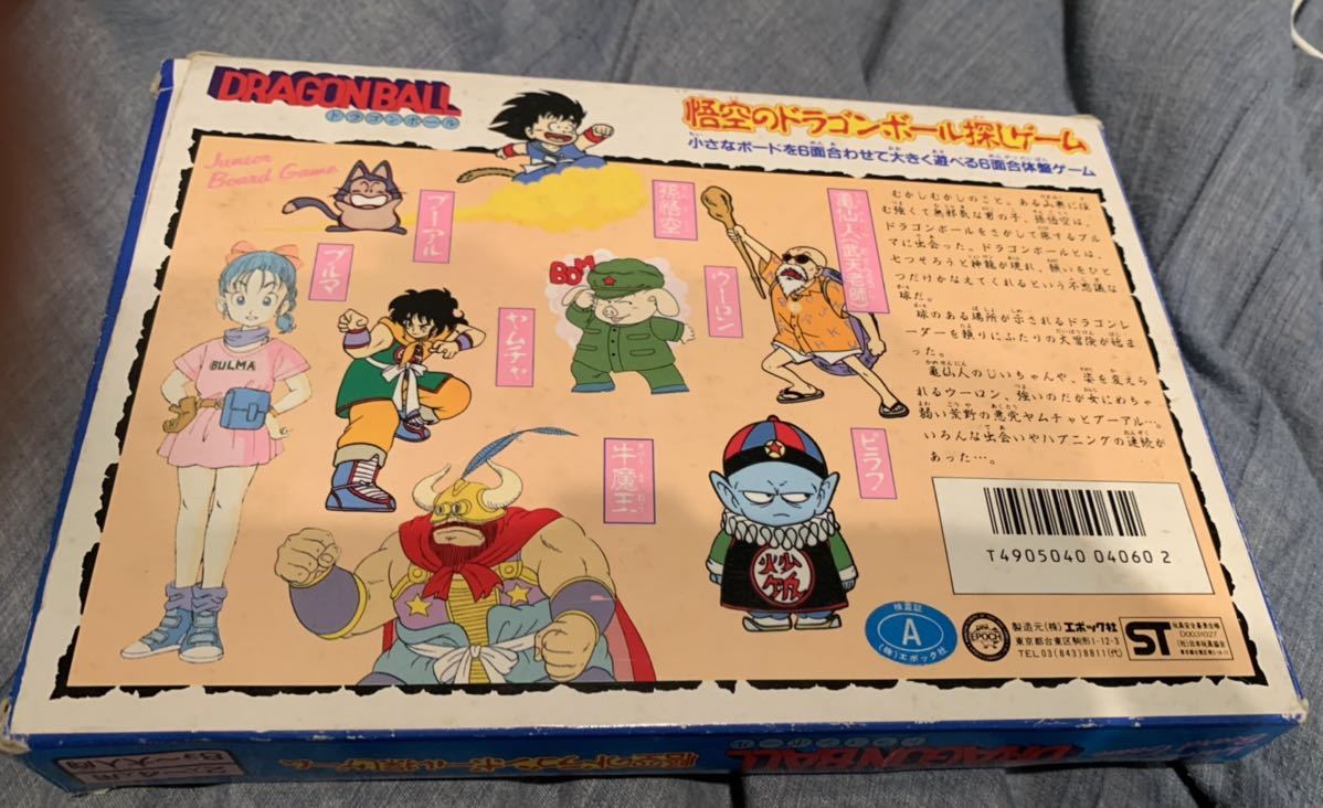 エポック社 ドラゴンボール 悟空のドラゴンボール探しゲーム ボード