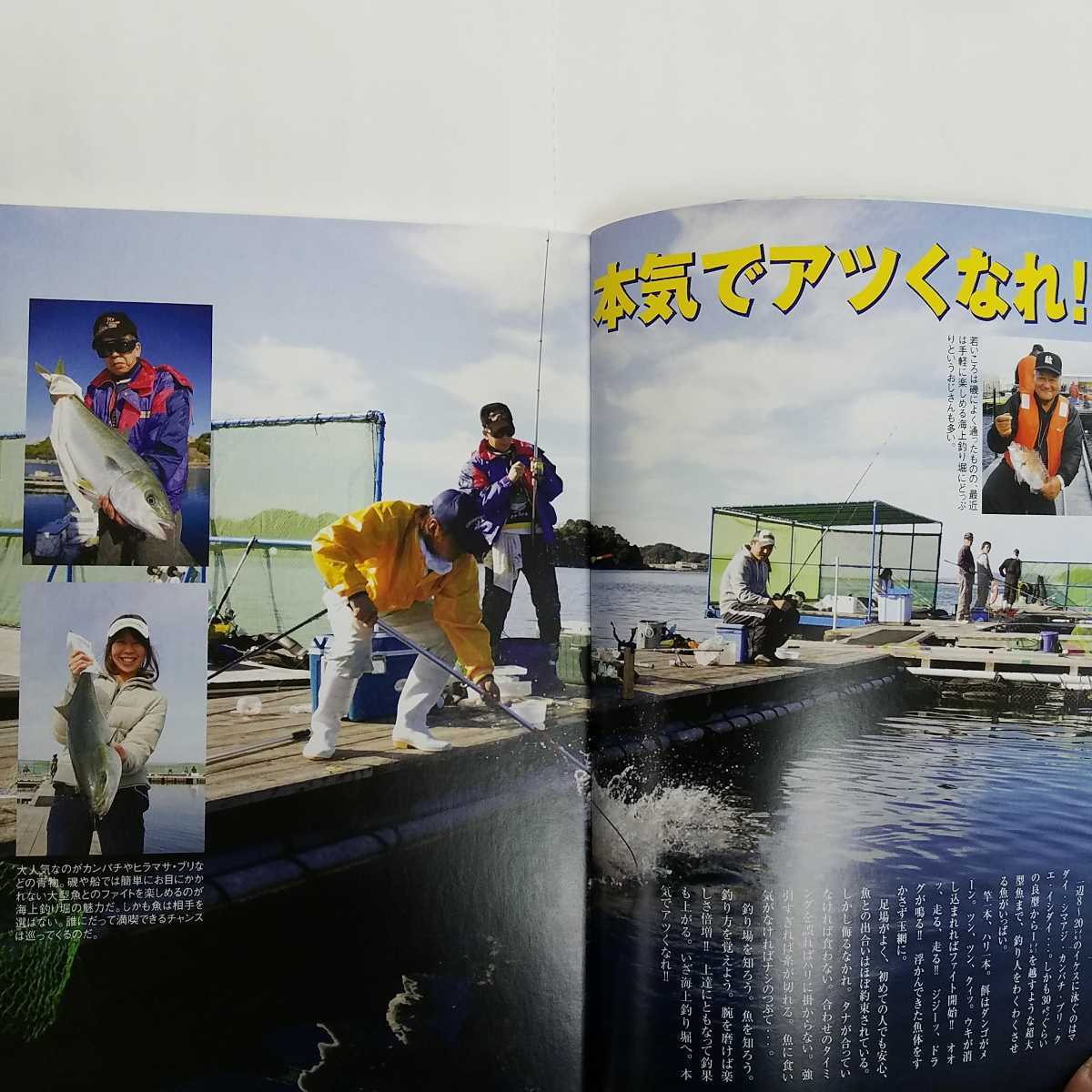 海上釣り堀 必釣法 ガイド 近畿圏46個所の詳細データを掲載 別冊関西のつり105 海上釣堀 釣り フィッシング 売買されたオークション情報 Yahooの商品情報をアーカイブ公開 オークファン Aucfan Com