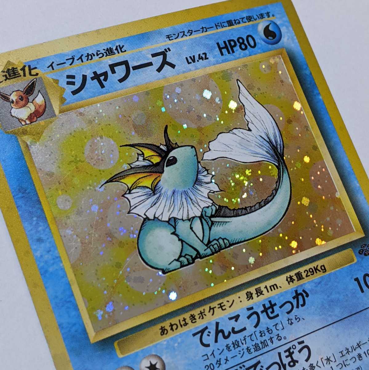 1円スタート ポケモンカード 旧裏面 シャワーズ んこうせっか みず っぽう その他 売買されたオークション情報 Yahooの商品情報をアーカイブ公開 オークファン Aucfan Com