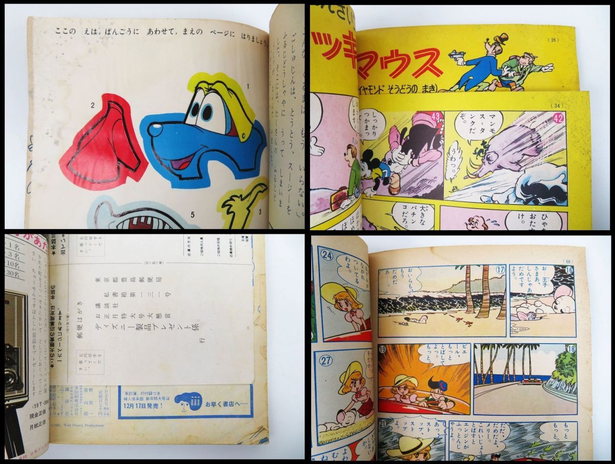 佐r4234 雑誌 ディズニーランド 昭和39 40 41年 不揃い 4冊セット 手塚治虫 ジャングル大帝 藤子不二雄 石森章太郎 北島洋子他 児童コミック誌 売買されたオークション情報 Yahooの商品情報をアーカイブ公開 オークファン Aucfan Com