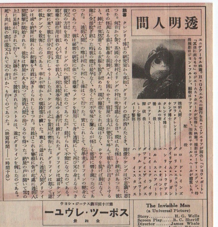貴重■映画『透明人間』1933年当時のパンフレット■戦前■ユニバーサルモンスター 透明人間□戦前映画パンフ『透明人間』日本劇場/H・G・ウエルズ/難