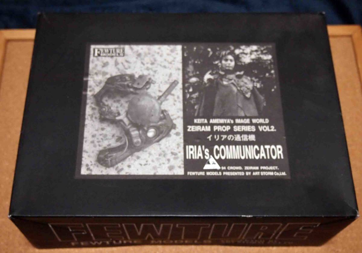 フューチャモデル ゼイラムプロップシリーズ イリアの通信機 漁師の  
