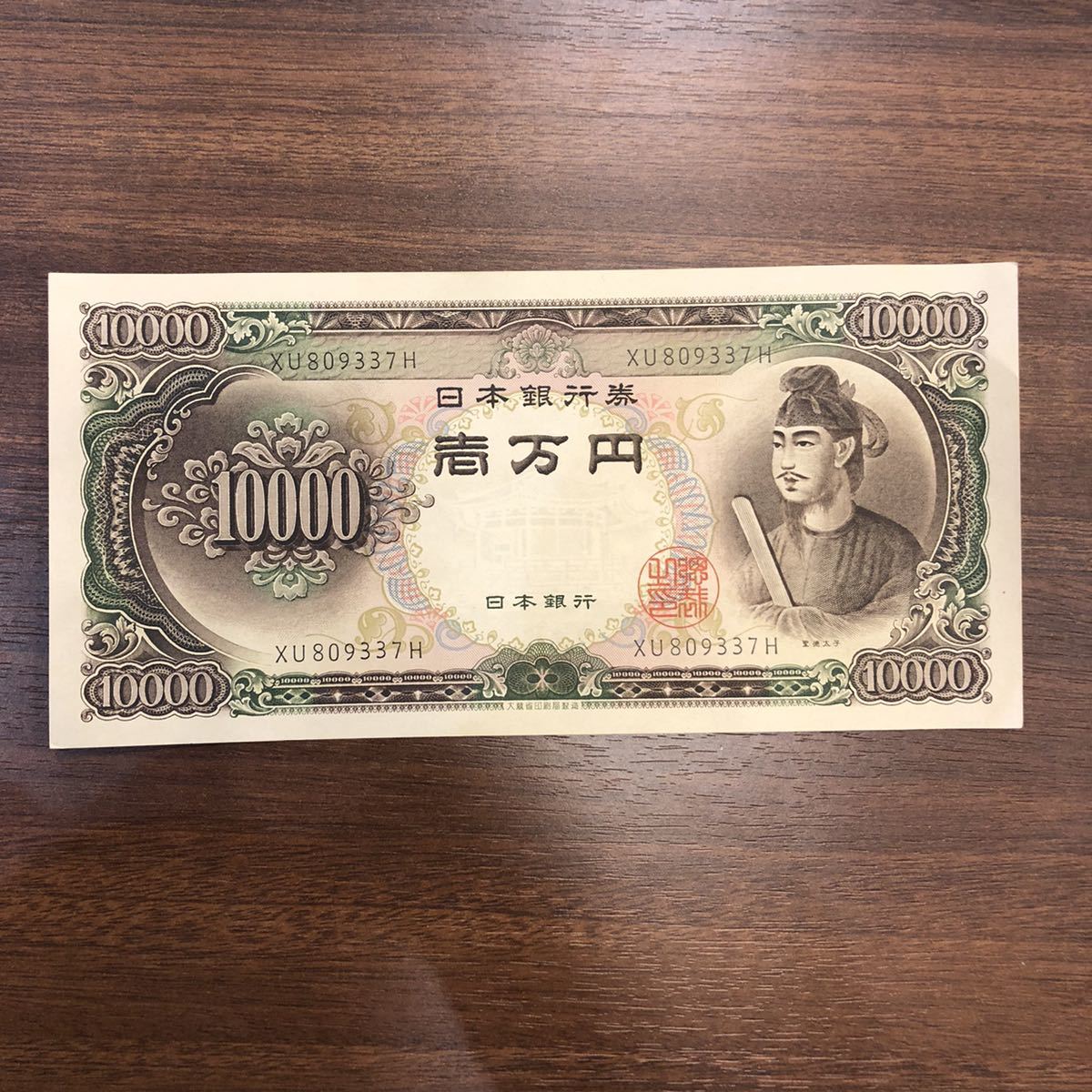 【定番人気，限定セール】 1万円札 聖徳太子 旧紙幣 聖徳太子一万円札 日本銀行券 旧札 10000円 壱萬 昭和 造幣局 394-③(日本)｜売買されたオークション情報、yahooの商品情報をアーカイブ公開 - オークファン 日本