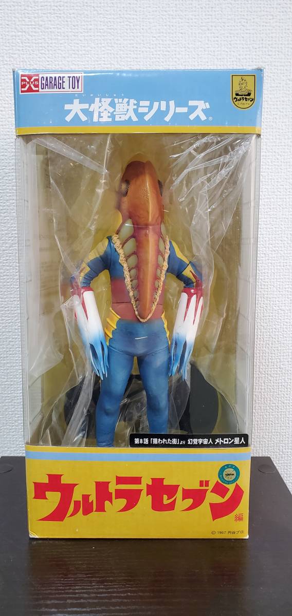 エクスプラス大怪獣シリーズ メトロン星人