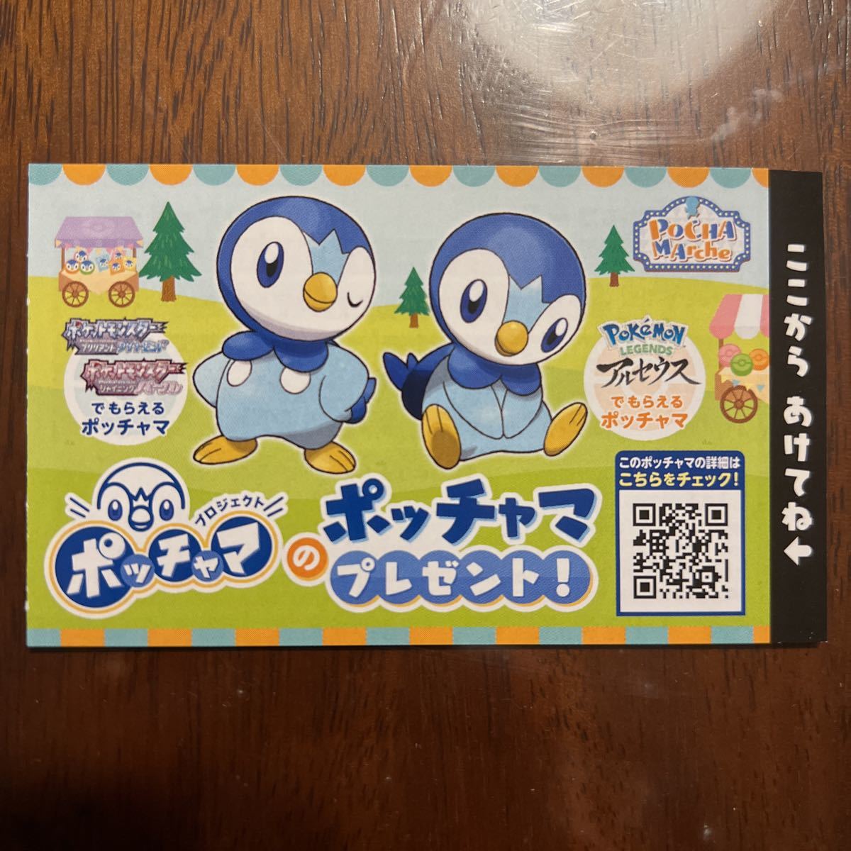 ポケモンセンター限定 ポッチャマのポッチャマプレゼント プロジェクトポッチャマ シリアルコード アルセウス ダイヤモンドパール ニンテンドースイッチソフト 売買されたオークション情報 Yahooの商品情報をアーカイブ公開 オークファン Aucfan Com