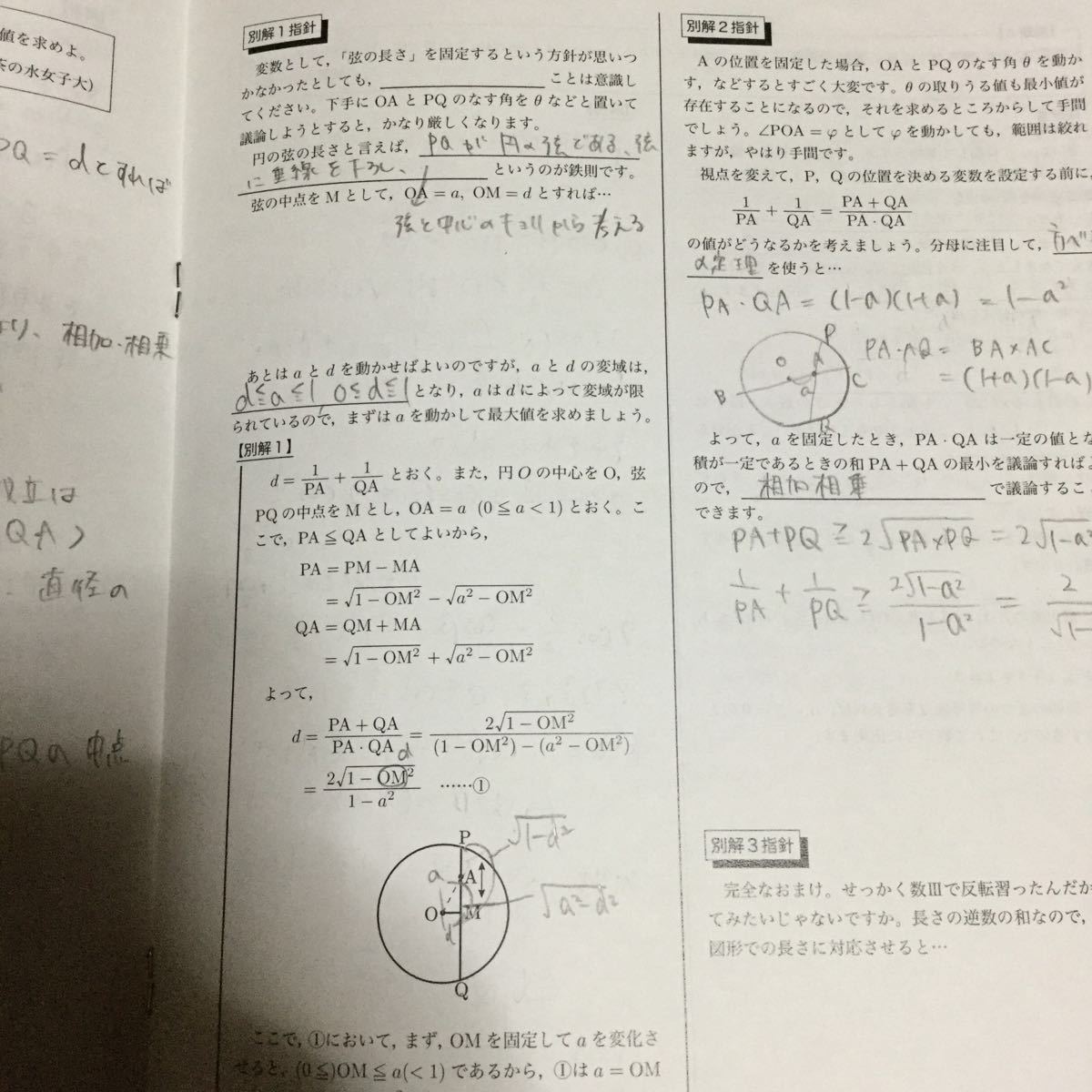 鉄緑会 高2数学実戦講座I/II(数学)｜売買されたオークション情報 