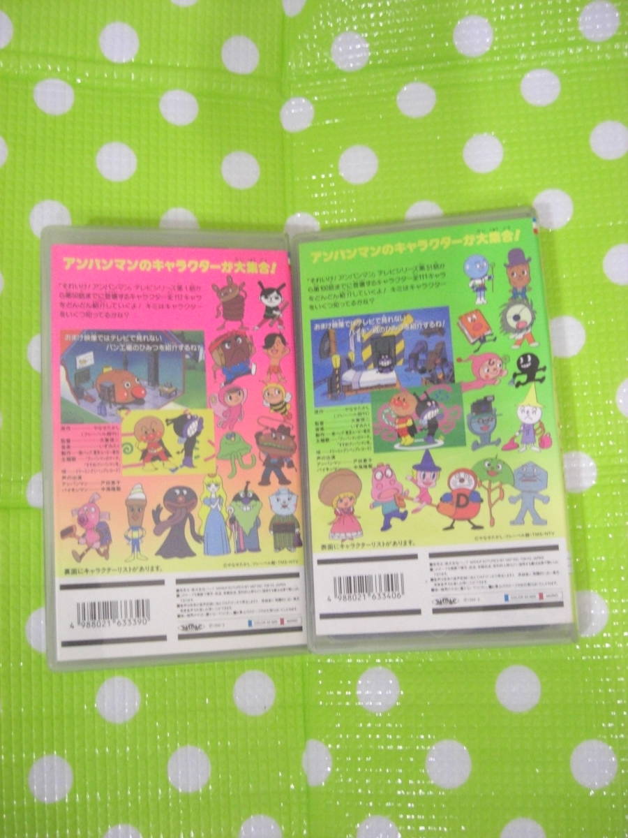 同梱歓迎 Vhs それいけ アンパンマンキャラクター大全集 1 2巻 計2本 ビデオその他多数出品中 8718 あ行 売買されたオークション情報 Yahooの商品情報をアーカイブ公開 オークファン Aucfan Com