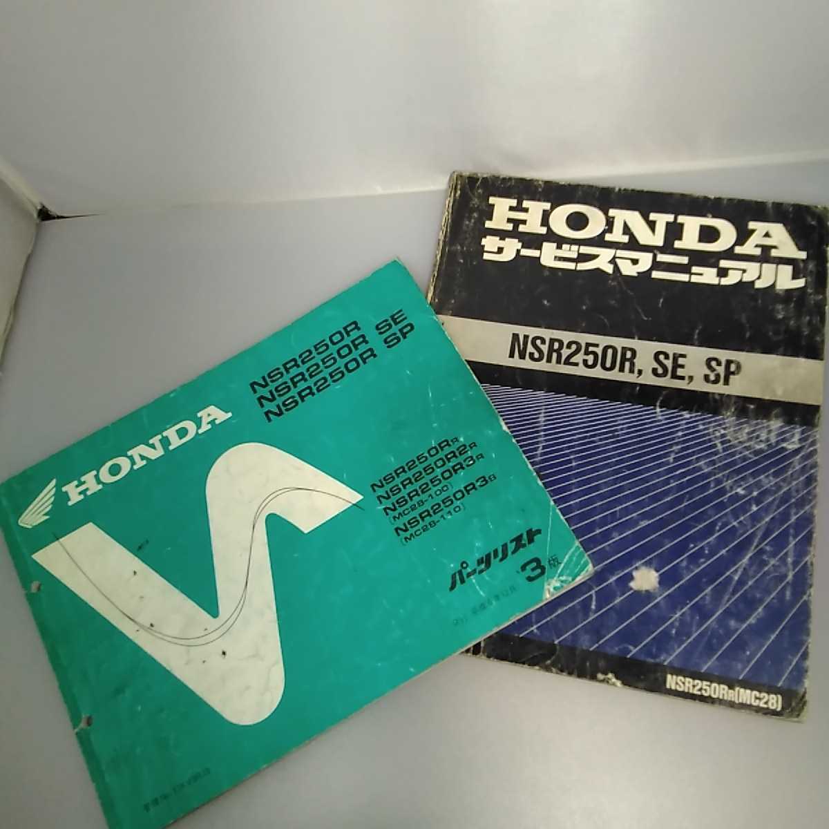 HONDA サービスマニュアル NSR250R,SE,SP 【公式通販】