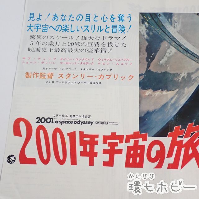 2001年宇宙の旅 - a Yahoo!オークション odyssey space 2001: ld