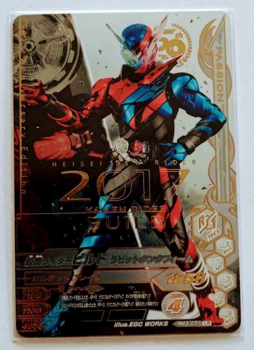 ガンバライジング50th記念レアまとめ売り