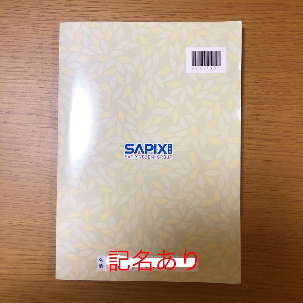 匿名配送　未使用品　サピックス 言葉ナビ 上下巻2冊セット　SAPIX 希少品 記入極少】SAPIX 言葉ナビ 上巻 下巻 2冊セット サピックス 中学受験