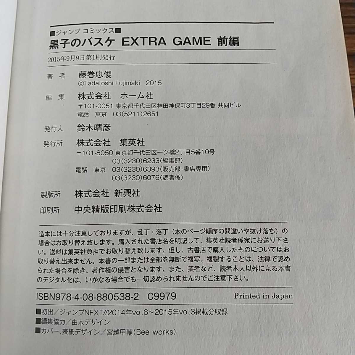 黒子のバスケ 全30巻 Extra Game 前編 後編 キャラクターズバイブル 計33冊セット 揃い 藤巻忠俊 クロバス ジャンプ 全巻セット 売買されたオークション情報 Yahooの商品情報をアーカイブ公開 オークファン Aucfan Com 黒子のバスケ 全30巻 Extra Game 前編 後編 キャラクターズバイブル 計33冊セット 揃い 藤巻忠俊 クロバス ジャンプ 全巻セット 売買されたオークション情報 Yahooの商品情報をアーカイブ公開 オークファン Aucfan Com