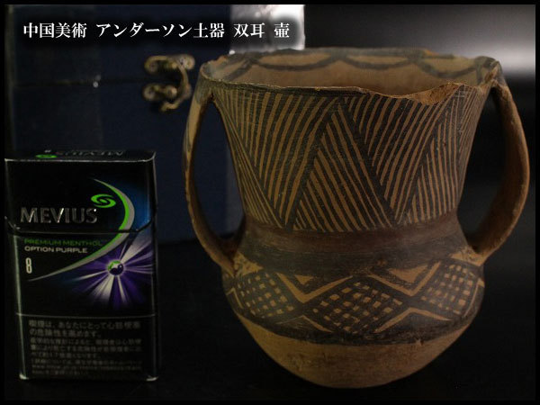 コレクター収集品　アンダーソン土器　彩陶双耳付壷 Yahoo!オークション - 「アンダーソン土器」土器 (陶芸) の落札相場 古