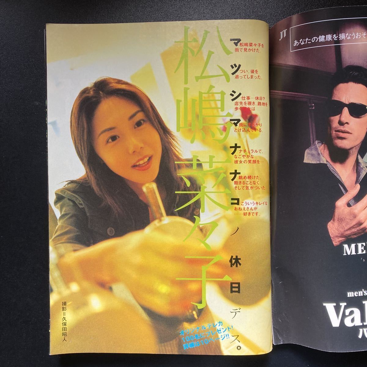 ビッグコミックスピリッツ 1999/5/10・17 No.21・22合併号 松嶋菜々子  