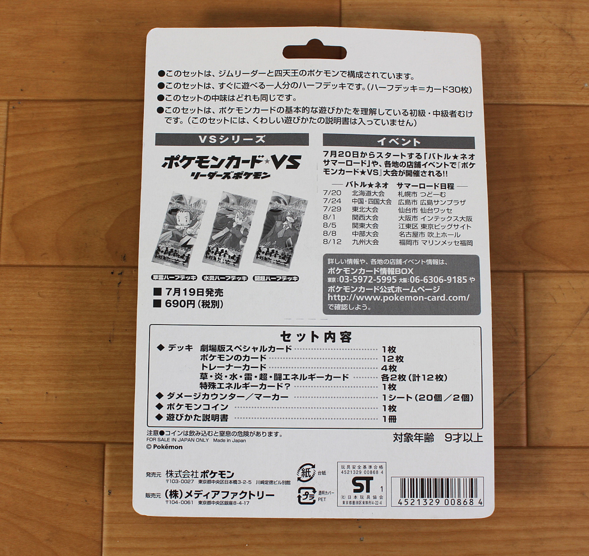 ◇未開封品◇ ポケモンカードVS劇場限定版 リーダーズポケモン R団の 