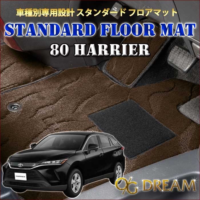 大人気，最新作 トヨタ 80系 ハリアー ハリアーハイブリッド専用 スタンダード フロアマット 1台分セット ラゲッジマット付き MAT1155(トヨタ用)｜売買されたオークション情報、yahooの商品情報をアーカイブ公 トヨタ用